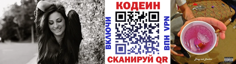 Кодеин напиток Lean (лин)  Новохопёрск 